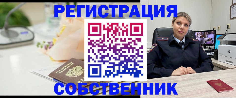 купить прописку в Шумихе